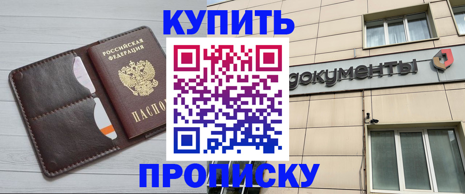купить прописку в Нязепетровске