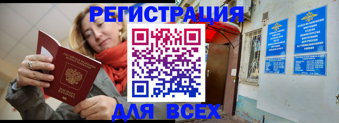 прописка иностранных граждан в Нязепетровске